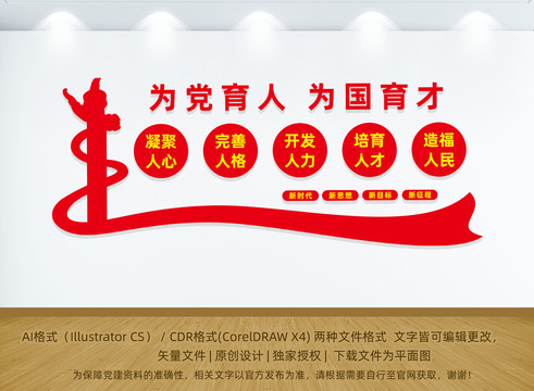 為黨育人為國育才
