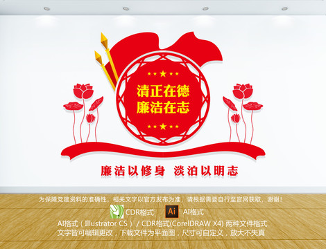 廉潔文化墻