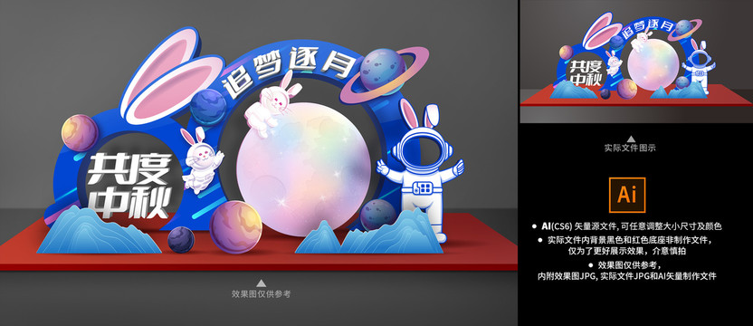 中秋節(jié)美陳