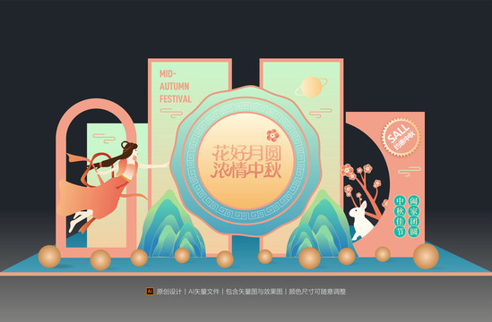 中秋節(jié)美陳