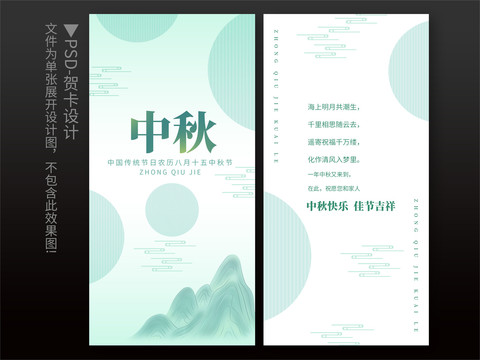 中秋賀卡