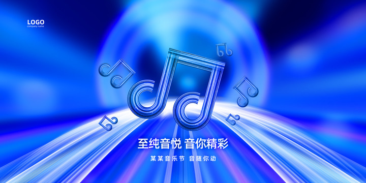 音樂節(jié)海報