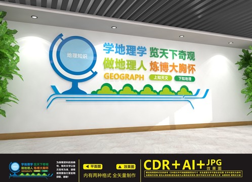 地理文化墻
