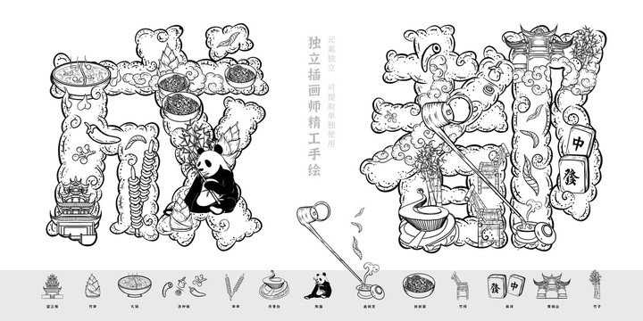 成都地標風景美食旅游插畫