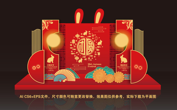 中秋節(jié)美陳