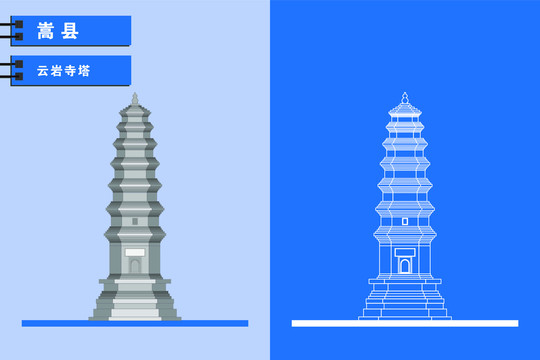 嵩縣
