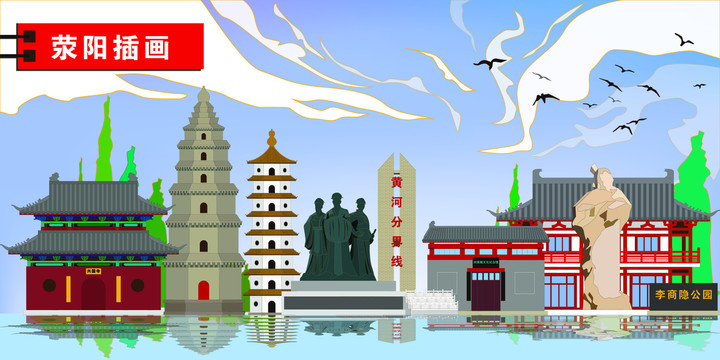 滎陽