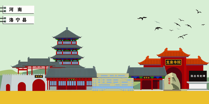 洛寧縣