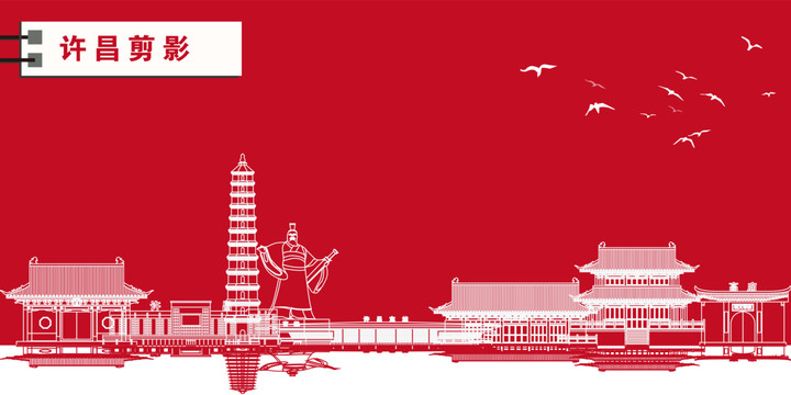 許昌