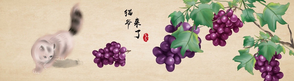 新中式手绘猫咪葡萄寓意装饰画