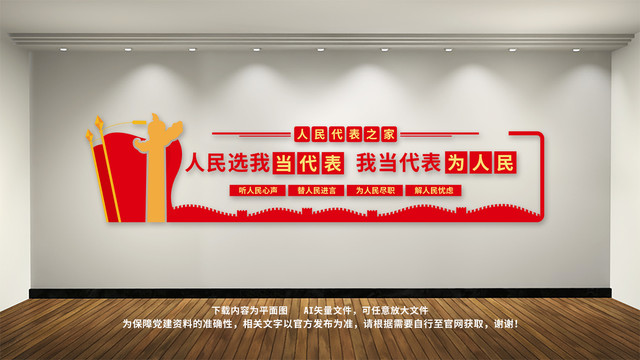 人大代表之家口號(hào)文化墻