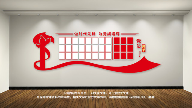 優秀黨員照片墻黨員風采墻