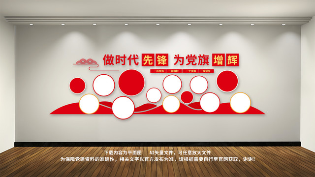 黨員活動室黨員風采墻照片墻