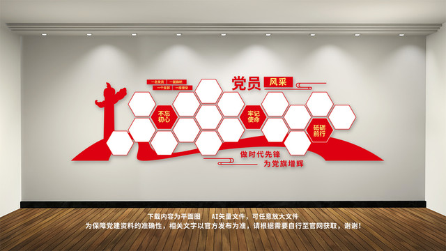 黨員風(fēng)采墻黨建照片墻文化墻