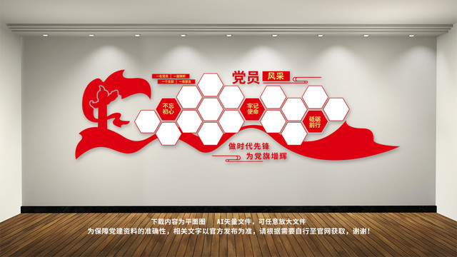 黨員風(fēng)采墻黨建照片墻