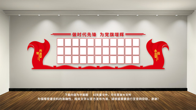 黨員風采墻黨建照片墻