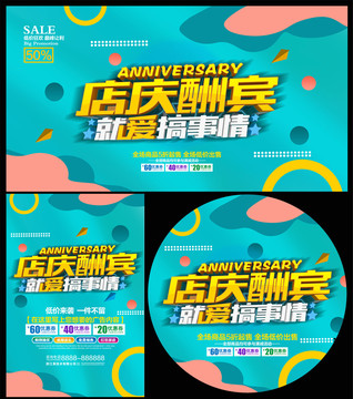 周年庆