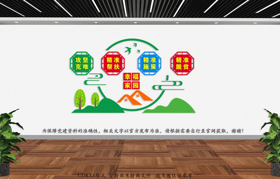 黨建文化墻