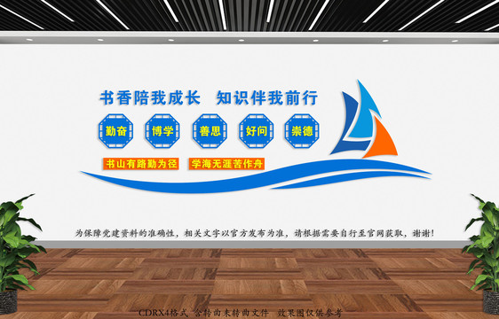 學(xué)校文化墻