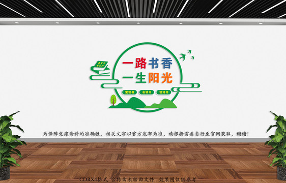 圖書館文化墻