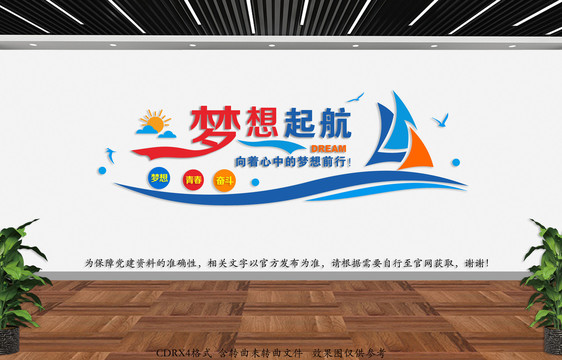 夢想起航