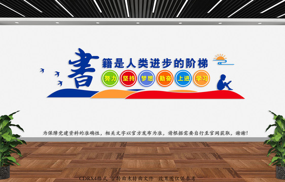讀書文化墻