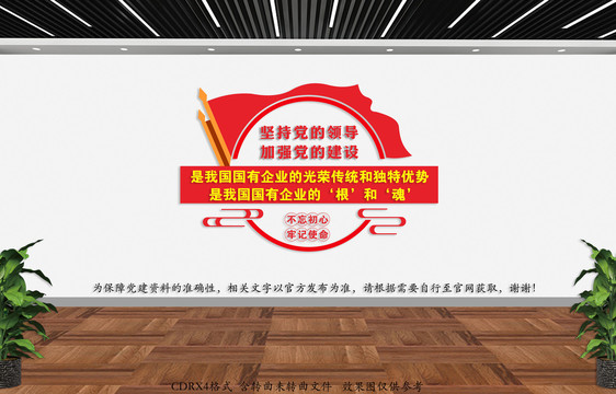 黨建