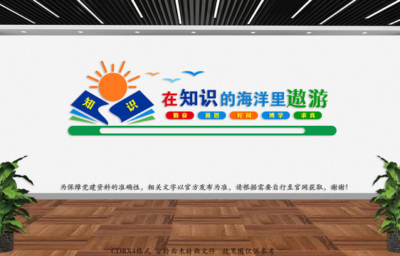 讀書文化墻