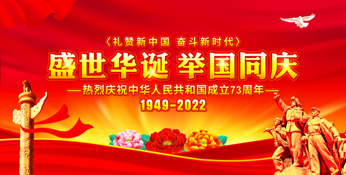 國慶