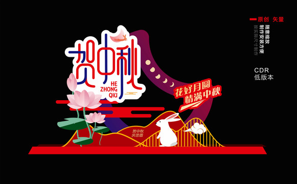 中秋美陳