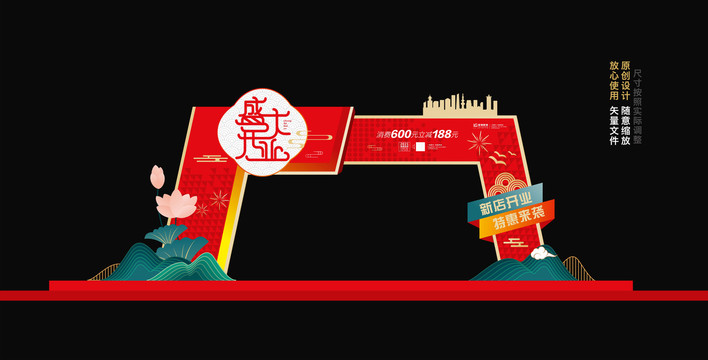 開業(yè)拱門
