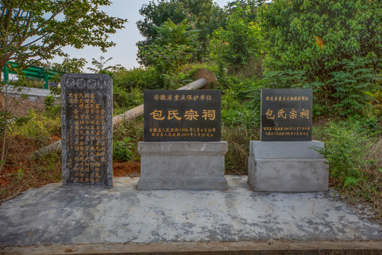 肥东包氏宗祠