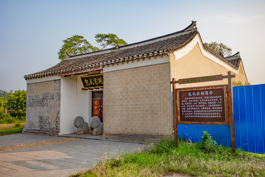 肥东包氏宗祠