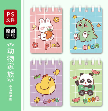 卡通熊貓兔子恐龍本子封面