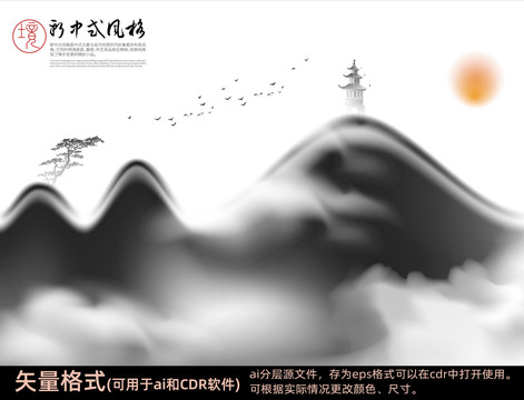水墨山水畫