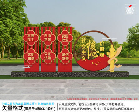 社會(huì)主義核心價(jià)值觀造型