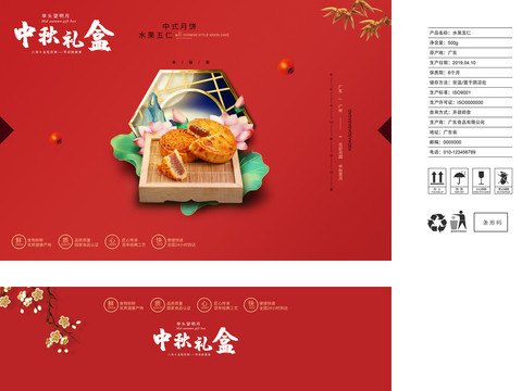 中秋月餅禮盒包裝