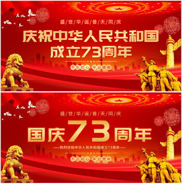 國慶節(jié)