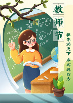 教師節(jié)節(jié)日春天女老師