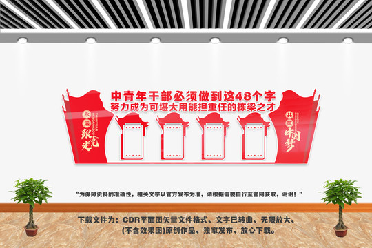 中青年干部必須做到這48個(gè)子