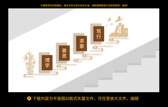 學校樓梯文化墻