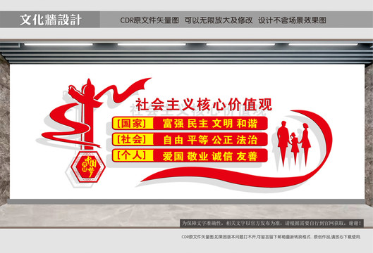 社會(huì)主義核心價(jià)值觀