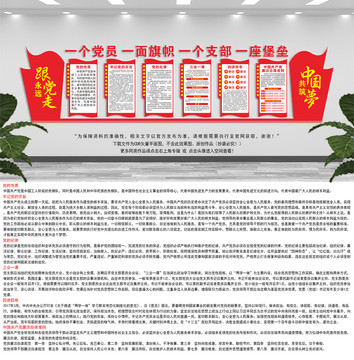黨建文化