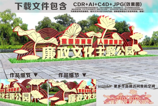 廉政文化主題公園雕塑