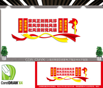 廉潔從教文化墻