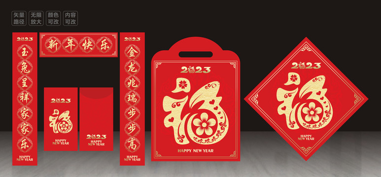 2023兔年禮包系列物料