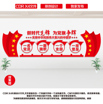 一名黨員