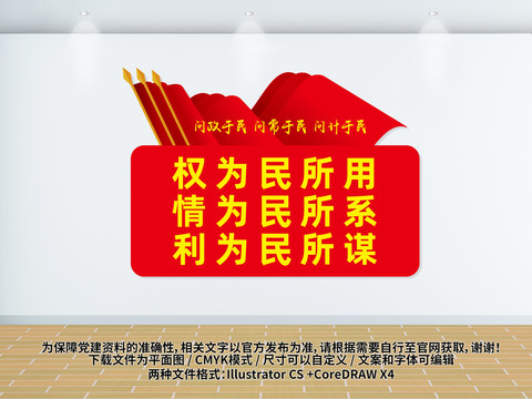 人大形象墻