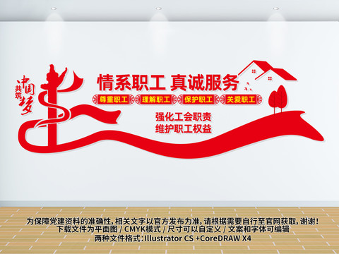 職工之家