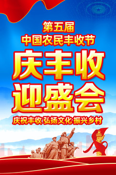中國(guó)農(nóng)民豐收節(jié)
